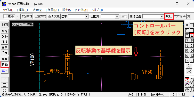 Jw_cad 図形移動(I) 反転