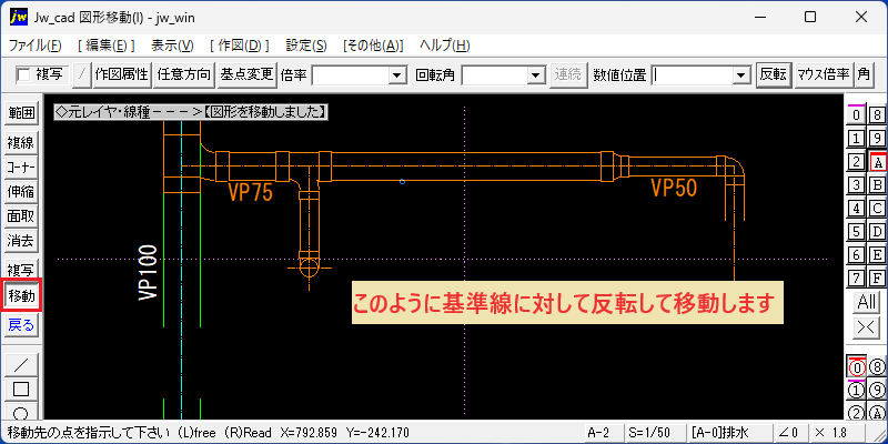 Jw_cad 図形移動(I) 反転移動