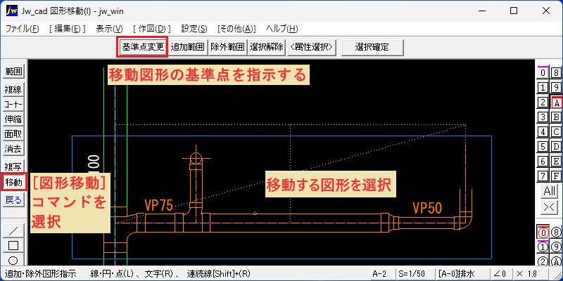 Jw_cad 図形移動(I) 図形選択