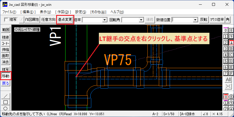 Jw_cad 図形移動(I) 基準点