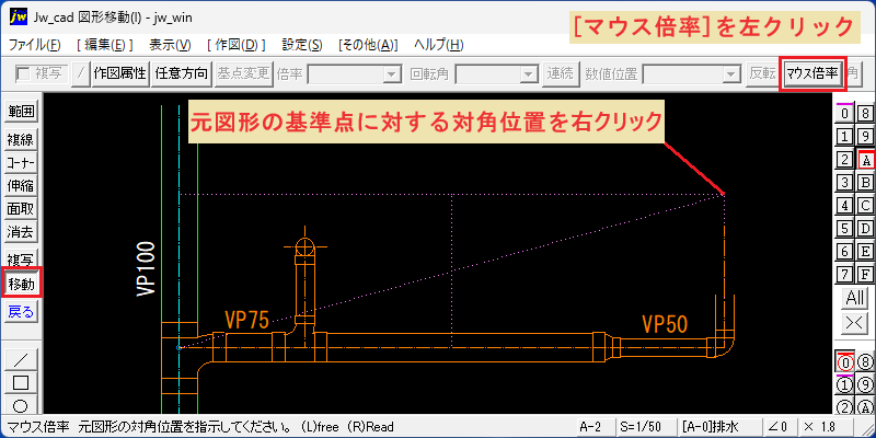 Jw_cad 図形移動(I) 基準点 対角位置