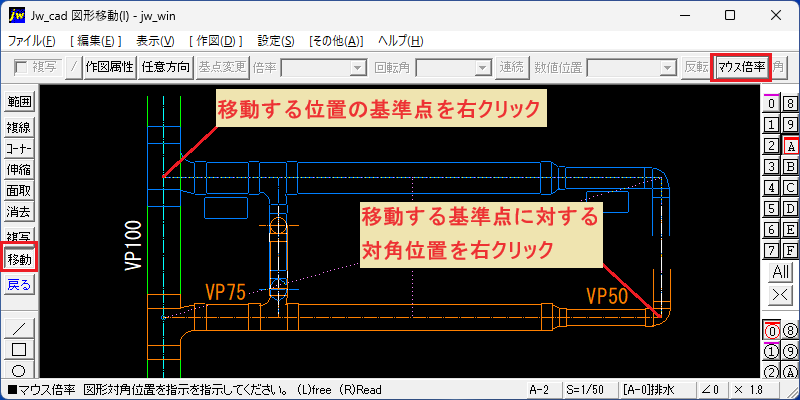 Jw_cad 図形移動(I) 対角位置