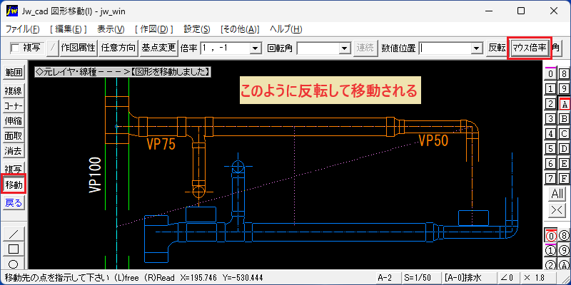 Jw_cad 図形移動(I) 反転移動