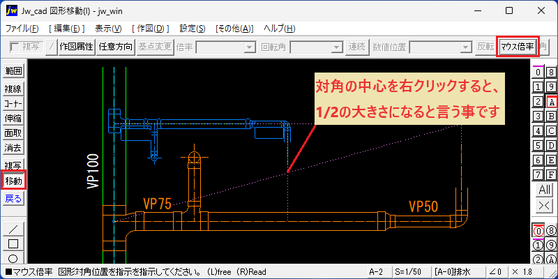 Jw_cad 図形移動(I) 1/2移動