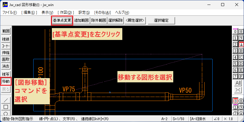 Jw_cad 図形移動(I)