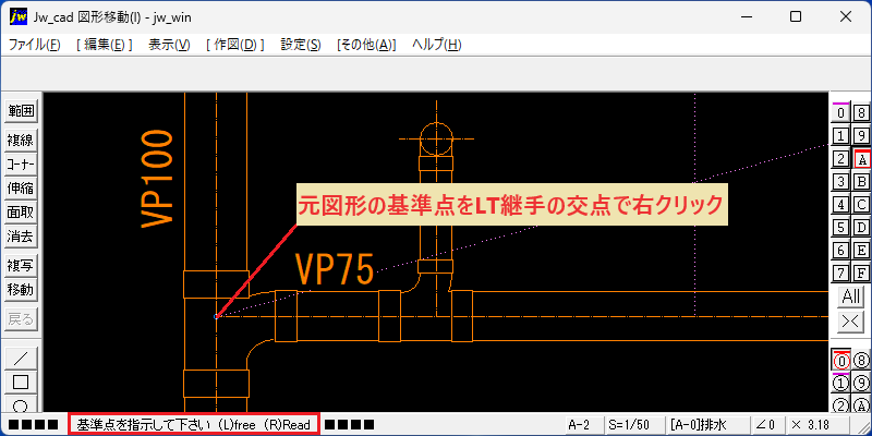 Jw_cad 図形移動(I) 基準点