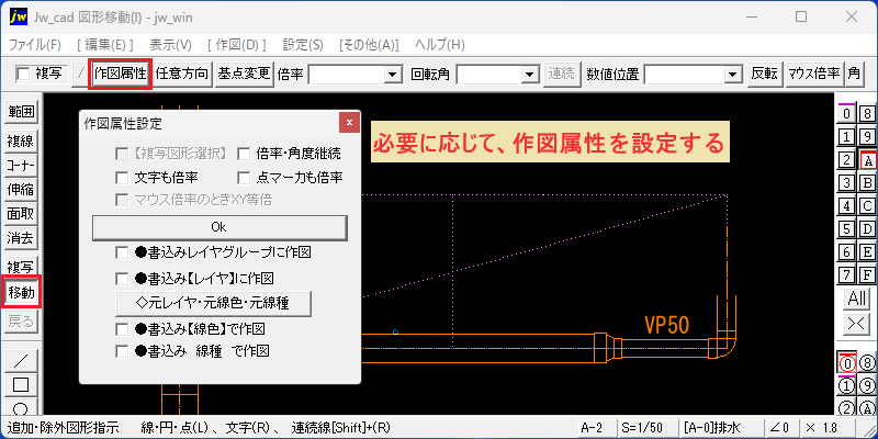 Jw_cad 図形移動(I) 作図属性