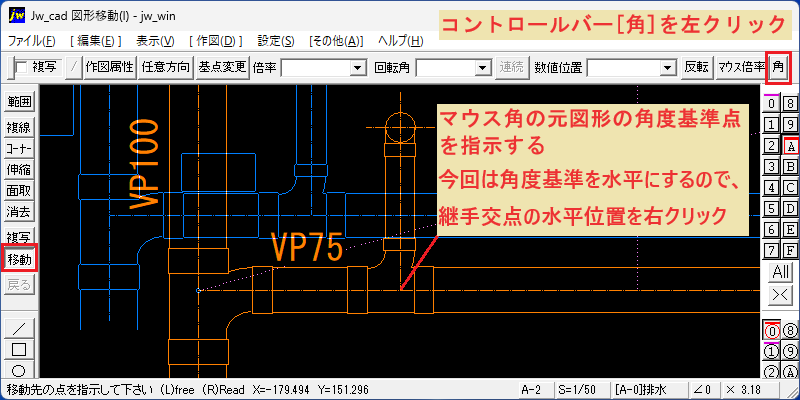 Jw_cad 図形移動(I) マウスで移動図形の角度を設定