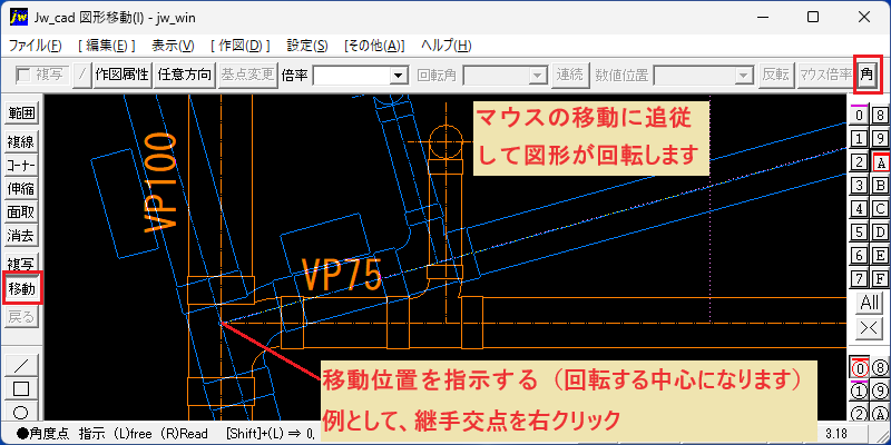 Jw_cad 図形移動(I) マウスで図形を回転