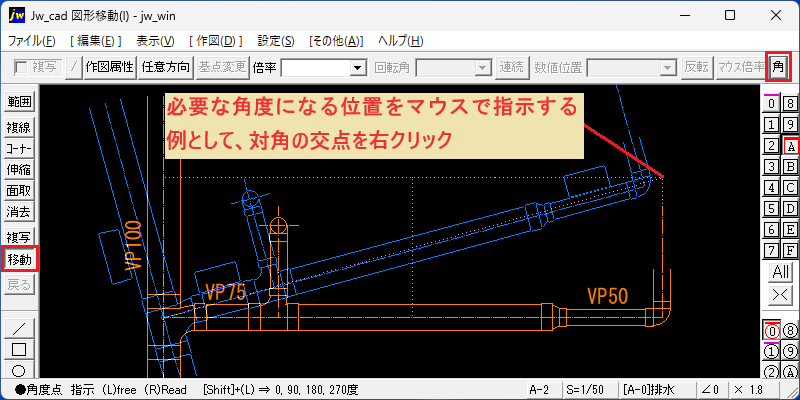 Jw_cad 図形移動(I) マウスで移動図形の角度を設定