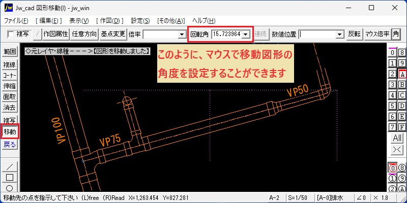 Jw_cad 図形移動(I) マウスで移動図形の角度を設定