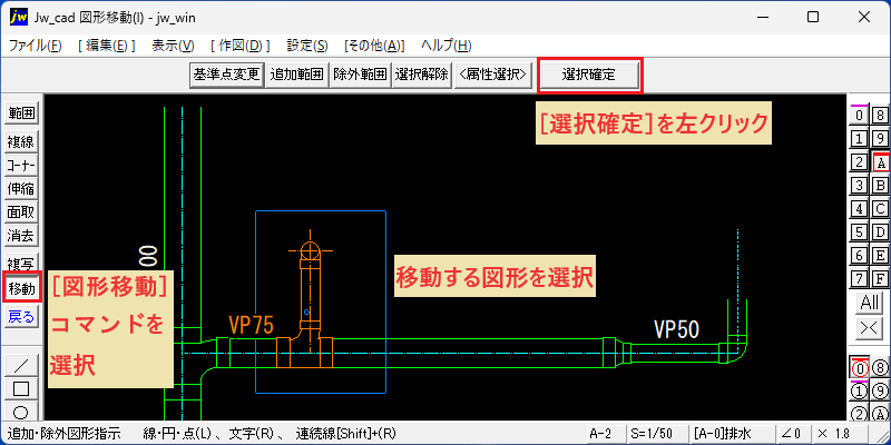 Jw_cad 編集(E)～図形移動(I) 図形選択