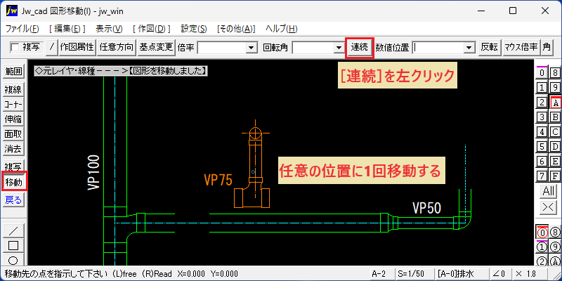 Jw_cad 編集(E)～図形移動(I) 任意の位置に移動