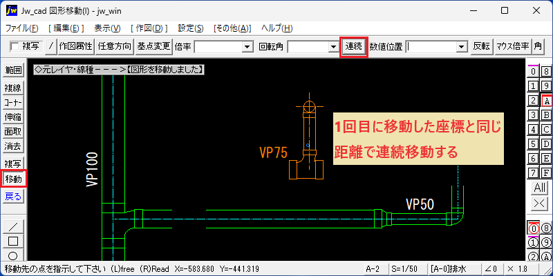 Jw_cad 編集(E)～図形移動(I) 連続ボタン