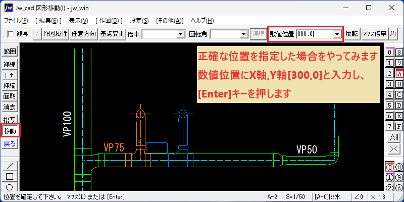 Jw_cad 編集(E)～図形移動(I) 座標で移動