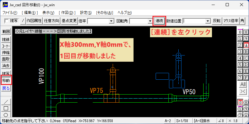 Jw_cad 編集(E)～図形移動(I) 連続