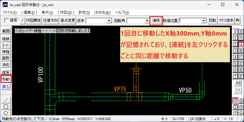 Jw_cad 編集(E)～図形移動(I) 連続移動