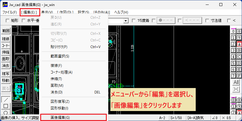 Jw_cad 編集(E)～画像編集(G)