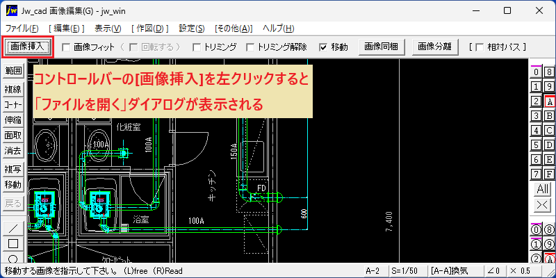 Jw_cad 画像編集(G) 画像の挿入