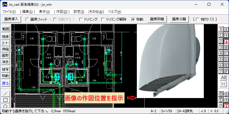 Jw_cad 編集(E)～画像編集(G) 画像の挿入