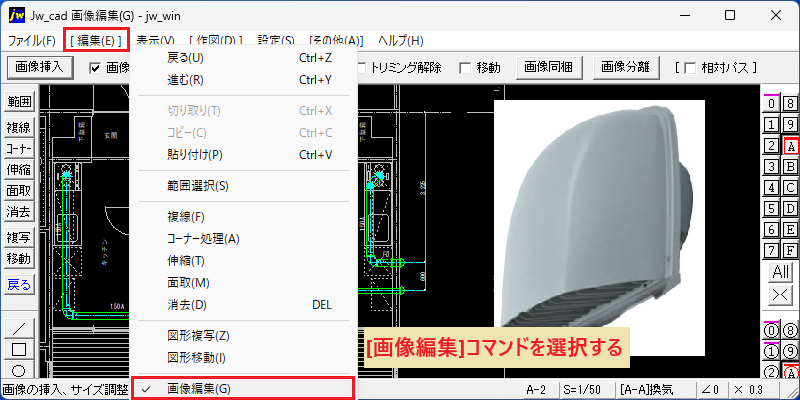 Jw_cad 編集(E)～画像編集(G)