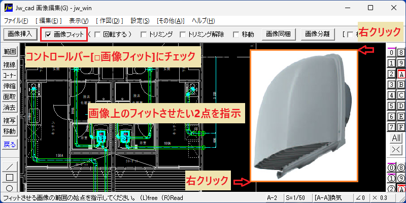 Jw_cad 画像編集(G) 画像フィット