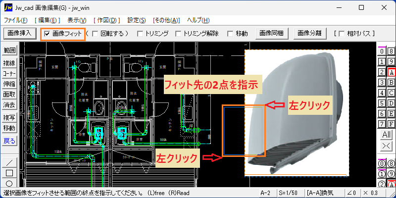 Jw_cad 画像フィット