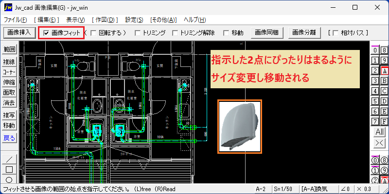 Jw_cad 編集(E)～画像フィット