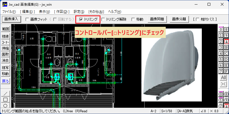 Jw_cad 画像編集(G) トリミング