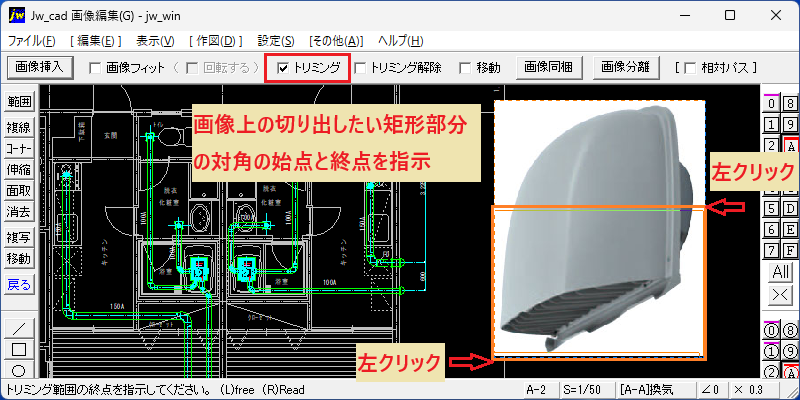 Jw_cad トリミング