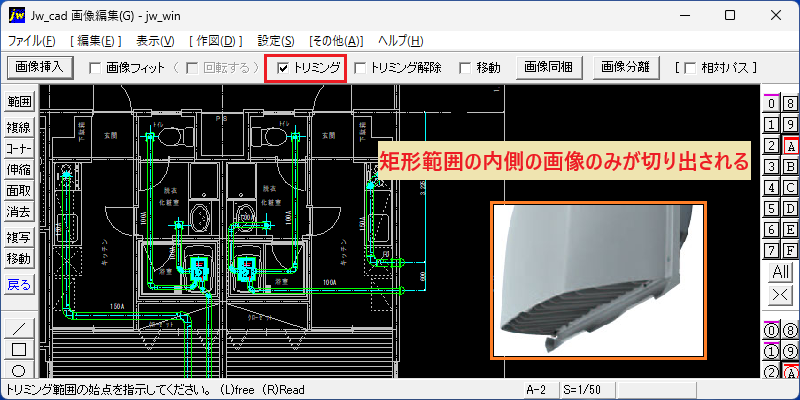 Jw_cad 画像編集(G) トリミング解除