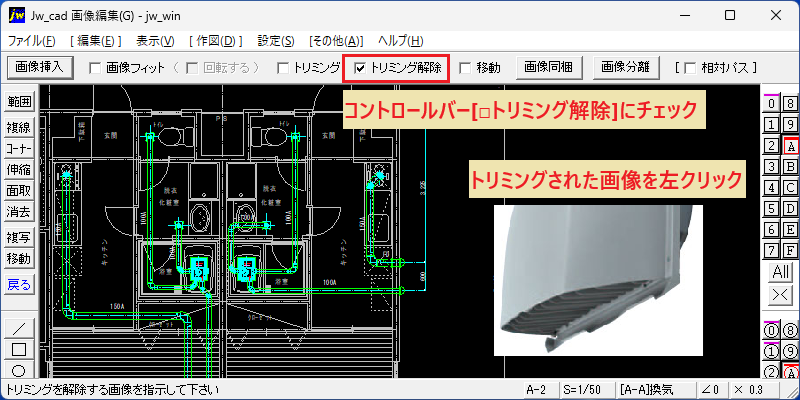 Jw_cad トリミング解除