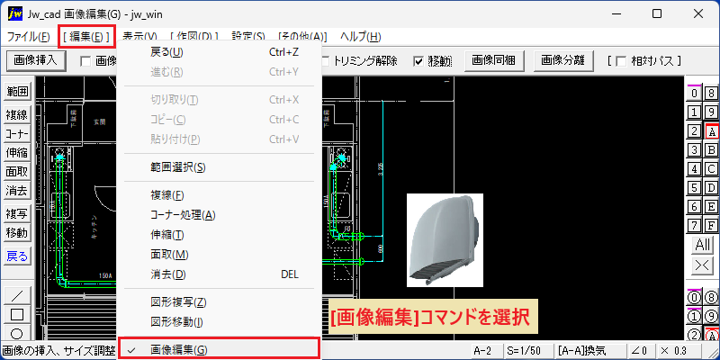 Jw_cad 編集(E)～画像編集(G)