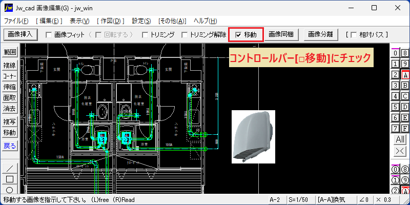 Jw_cad 画像編集(G) 画像移動