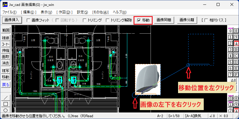 Jw_cad 画像編集(G) 画像移動