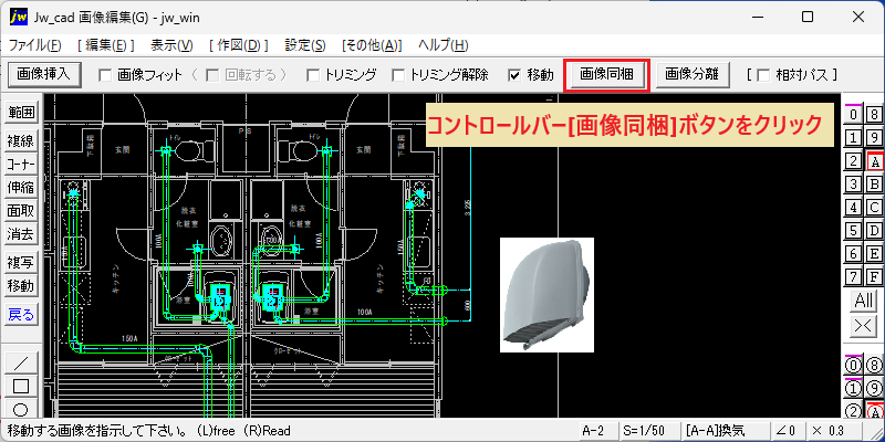 Jw_cad 画像編集(G) 画像同梱