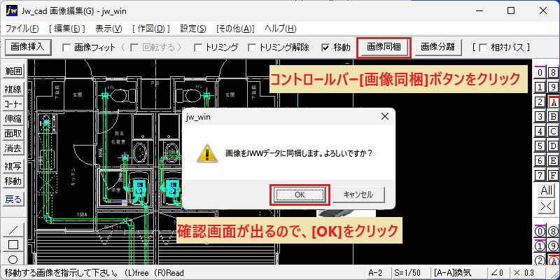 Jw_cad 画像編集(G) 画像同梱・同梱画像分離