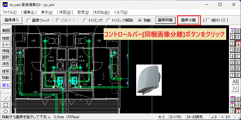 Jw_cad 画像編集(G) 同梱画像分離