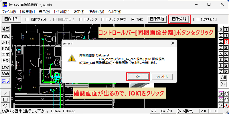 Jw_cad 画像編集(G) 同梱画像分離