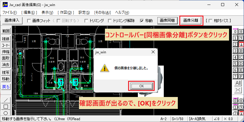 Jw_cad 同梱画像分離