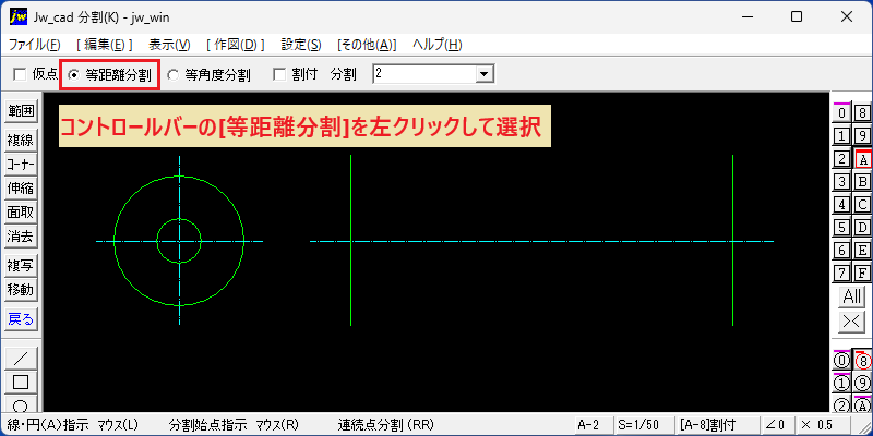 Jw_cad 分割(K) 等距離分割