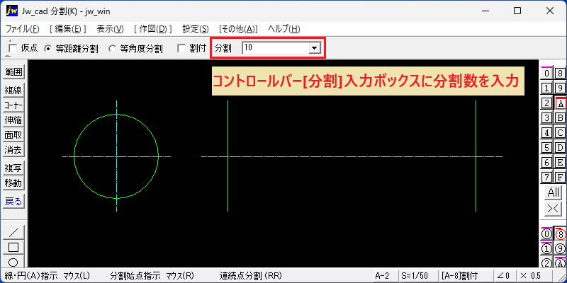 Jw_cad 編集(E)～分割(K) 分割入力