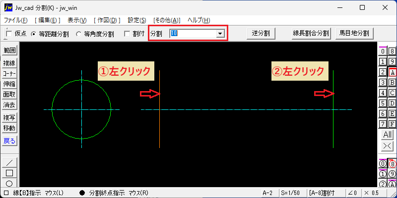 Jw_cad 分割(K) 等距離分割