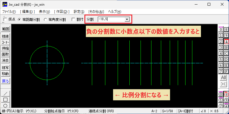 Jw_cad 編集(E)～分割(K) 等距離分割