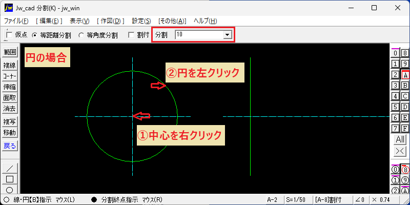 Jw_cad 編集(E)～分割(K) 円の分割