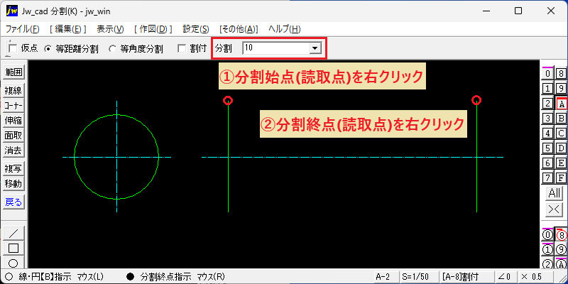 Jw_cad 編集(E)～分割(K) 分割点