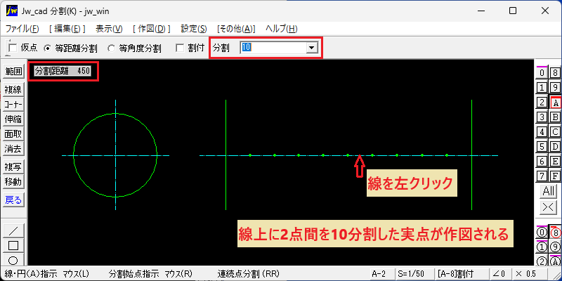 Jw_cad 編集(E)～分割(K) 2点間分割 実点