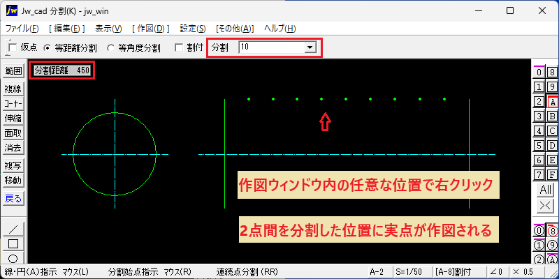 Jw_cad 分割(K) 2点間分割 実点