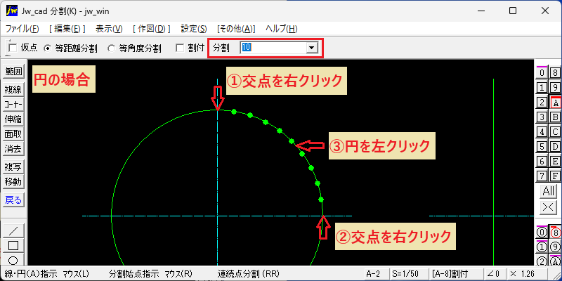 Jw_cad 分割(K) 2点間分割 円