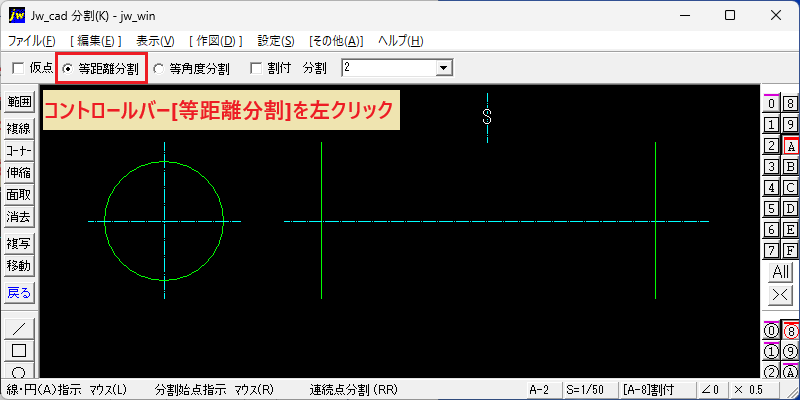 Jw_cad 編集(E)～分割(K) 等距離分割